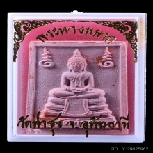 พระหางหมาก หลวงพ่อฤาษีลิงดำ วัดท่าซุง