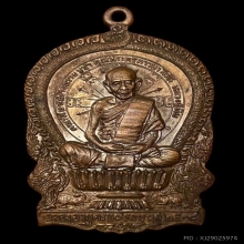 เหรียญนั่งพานหลวงปู่ทิม วัดละหารไร่