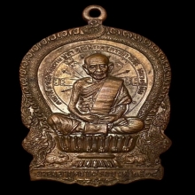 เหรียญนั่งพานหลวงปู่ทิม วัดละหารไร่