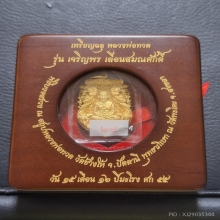 เหรียญเสมาฉลุ หลวงปู่ทวด รุ่นเจริญพร  ปี2555 