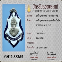 เหรียญหลวงพ่อคง วัดชำป่าง่าม ปี 2483  จ.ฉะเชิงเทรา 
