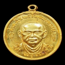 เหรียญสมเด็จโตฯบางขุนพรหมปี2517เนื้อทองคำ สภาพสวยมาก