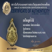 เหรียญปาดตาล หลวงพ่อคง วัดบางกะพ้อม เนื้อทองแดงกะหลั่ยทอง