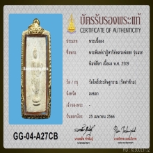 พระพิมพ์ลีลา พ่อท่านฮก วัดท่าข้าม จ.สงขลา รุ่นแรก ปี๒๕๐๙