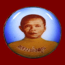 ล็อกเก็ตรุ่นแรกหลวงพ่อคูณ 2517 สวยเดิมหายาก