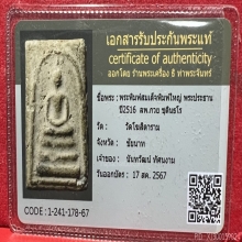 หลวงพ่อกวย วัดโฆสิตาราม
