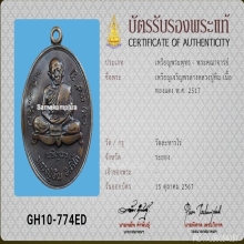 หลวงปู่ทิม