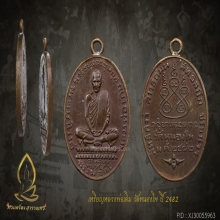เหรียญหลวงพ่อเดิม วัดหนองโพธิ์ ปี 2482