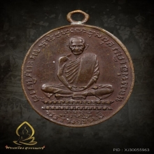 เหรียญหลวงพ่อเดิม วัดหนองโพธิ์ ปี 2482