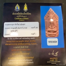 ขุนแผนพรายกุมารบล็อกสอง เนื้อชมพู ลป.ทิม ที่สุดของที่สุด(2)