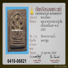 พระนาคปรกหลวงปู่เพิ่ม วัดกลางบางแก้ว เนื้อขมิ้นเสก