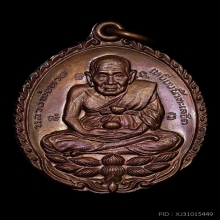 เหรียญเปิดโลก หลวงปู่ดู่ วัดสะแก จ.อยุธยา ปี 2532