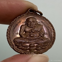 เหรียญเปิดโลก หลวงปู่ดู่ วัดสะแก จ.อยุธยา ปี 2532