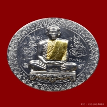 เหรียญพระอาจารย์เด่นดวง วัดน้อยสามัคคีธรรม องค์ที่ 2