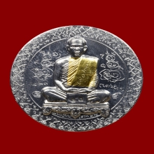 เหรียญพระอาจารย์เด่นดวง วัดน้อยสามัคคีธรรม องค์ที่ 2