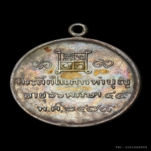 เหรียญรุ่นแรก หลวงพ่อญัติ วัดสายไหม ปี2478 เนื้อเงิน
