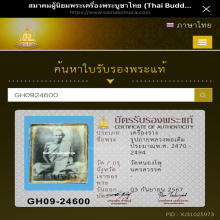 รูปถ่าย เพชรกลับ ลพ.เดิม วัดหนองโพ ปี2470 - 2494 แท้ดูง่าย  