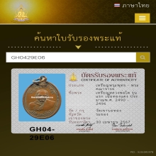 เหรียญรุ่นแรก หลวงพ่อโต ปี 2490 วัดเขาบ่อทอง ระยอง