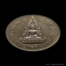 เหรียญพระพุทธชินราชจักพรรดิ์ ปี 2515 เนื้อนวะ บล็อกนิยม