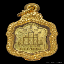 หลวงพ่อพรหม วัดช่องแค เหรียญแจกทาน เนื้อทองเหลืองกะหลั่ยทอง
