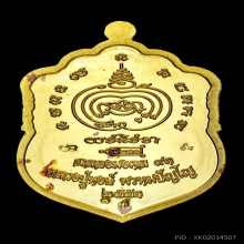เหรียญเสมาฉลองมงคล93 หลวงปู่หงษ์ เนื้อทองคำ 1 ใน 17 เหรียญ