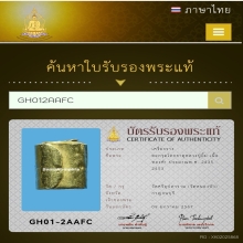 ตะกรุดโลกธาตุ หลวงปู่ยิ้ม วัดหนองบัว จ.กาญจนบุรี
