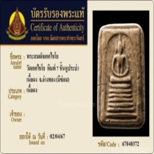 พระสมเด็จเกศไชโย