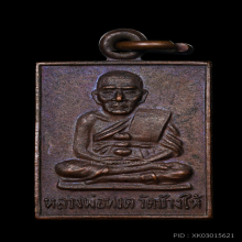 หลวงปู่ทวด/หลวงปู่ดู่ ปลุกเสกปี2530(เหรียญกระโดดบาตร)​