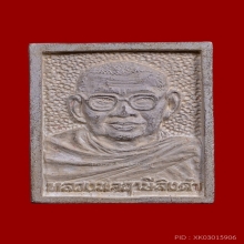 หลวพ่อฤาษีลิงดำ สมเด็จองค์ปฐม รุ่น ยันต์กลับ เนื้อเงิน