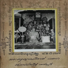 ภาพถ่ายหลวงพ่อแดง วัดเขาบันไดอิฐ  ห้องภาพกิตติกร ท่ายาง 