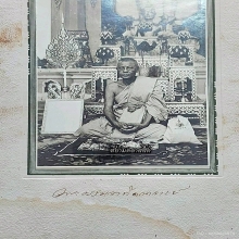 รูปถ่ายหลวงพ่อเงิน วัดดอนยายหอม จารมือ พร้อมลายเซ็นต์