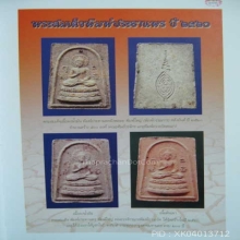 พระประธานพร ฝังพลอย ปี2520 หลวงปู่ดู่ วัดสะแก อยุธยา