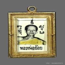 หลวงพ่อย้อย วัดอัมพวัน สระบุรี รูปถ่าย