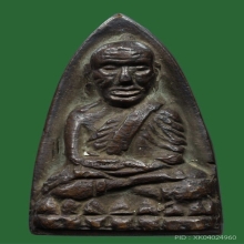 หลวงปู่ทวด เตารีดใหญ่A เนื้อแดง ปี2505 แช้มป์งานสมาคม