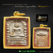 พระพุทธสิหิงค์ หลักเมืองนครศรีฯ รุ่นแรก ปี ๓๐ เนื้อนำฤกษ์