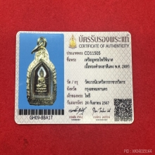 เหรียญพระไพรีพินาศ เนื้อทองคำลงยาสีแดง ปี2495