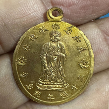 เหรียญพระยูไล วัดเล่งเน่งยี่