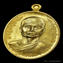 เหรียญรุ่นแรก หลวงพ่อจักษ์ วัดชุ้งปี58เนื้อทองคำ No.๒๔๓มีจาร