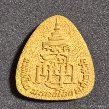 เหรียญพระแก้วมรกต ญสส. พิมพ์ใหญ่ ปี36