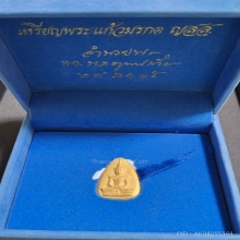 เหรียญพระแก้วมรกต ญสส. พิมพ์ใหญ่ ปี36