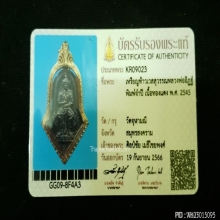 เหรียญท้าวเวสสุวรรณ หลวงพ่ออิฏฐ์ รุ่นแรก ปี 2545