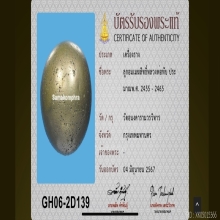 ลูกอมเมฆสิทธิ์ หลวงพ่อทับ วัดอนงคารามวรวิหาร จ.กรุงเทพฯ