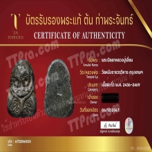 พระปิดตา หลวงปู่เอี่ยม วัดหนัง