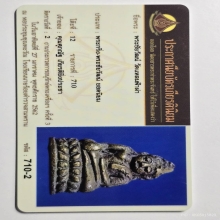 พระชัยวัฒน์ วัดแหลมฟ้าผ่า 2484 ติดรางวัลที่ 2 