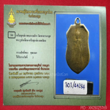 เหรียญหล่อหลวงพ่อธรรมจักร วัดเขาธรรมามูล