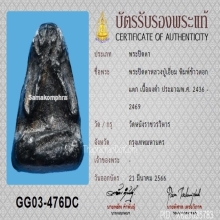 ปิดตาข้าวตอกแตก ล.ป.เอี่ยม วัดหนัง ติดรางวัลที่3(งานสามพราน)