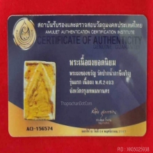 พระผงของขวัญหลวงพ่อสดวัดปากน้ำรุ่นแรก