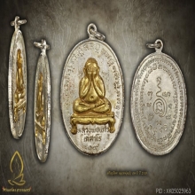เหรียญปิดตาหลวงพ่อแก้ว เกษาโร วัดละหารไร่