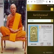 พระผงพรายกุมารหลวงปู่ทิมวัดละหารไร่พิมพ์เศียรเล็กผิวเทพๆๆ
