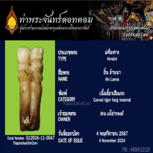 อิ้นเก่า เครื่องรางล้านนา 
